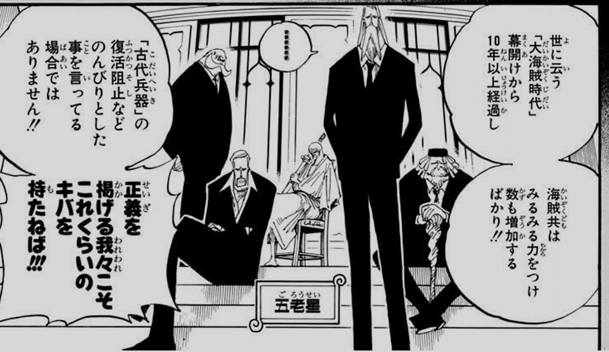 五老星の正体を考察する【天竜人の最高位】【不老不死？】【ワンピース考察】 京大生のワンピース考察